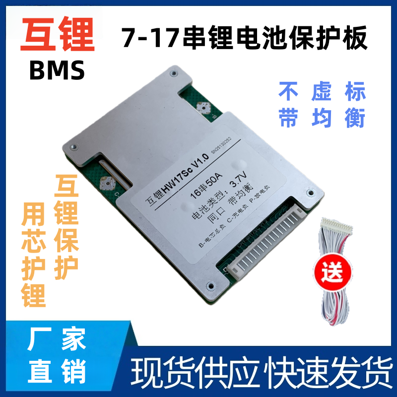 7串-13串-17串锂电池保护板同口带均衡48V大电流三元电动车18650,电子元器件市场,其它元器件,淘宝优惠券,粉丝福利购,淘宝优惠卷