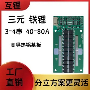 互锂3串4串保护板12V同口逆变器80A大电流聚合物锂电池保护板均衡