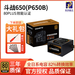 主机电源80PLUS铜牌 技嘉P450B 额定650W P550B 550W 450W电脑台式