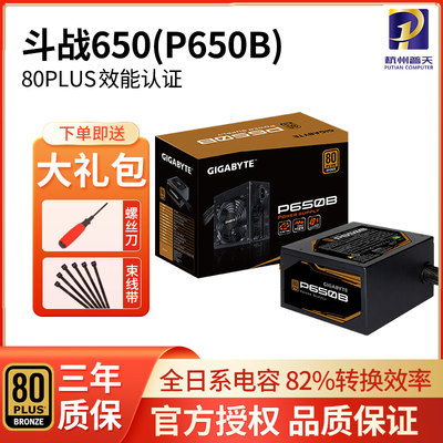 技嘉P450B P550B 额定650W/550W/450W电脑台式主机电源80PLUS铜牌