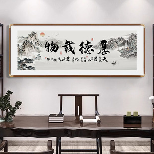 厚德载物手写毛笔山水挂画真迹新中式茶室办公室客厅装饰背景挂画