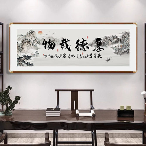 厚德载物手写毛笔山水挂画真迹新中式茶室办公室客厅装饰背景挂画
