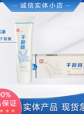 甲世龙世家甲丽净干裂膏30g 实体正品