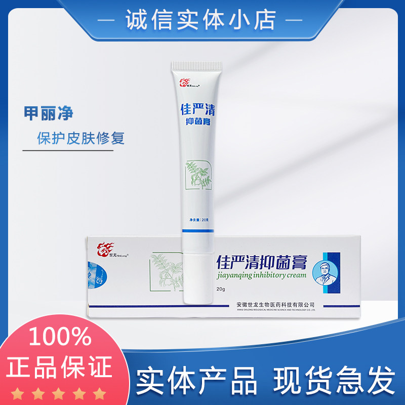 世龙世家抑菌膏保护甲周围修复