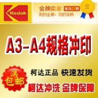 Стиральная фотография A3 A4 Фотография фото печати, фотосвежающие фотосветные фото, большую печать промывки и пластиковое уплотнение