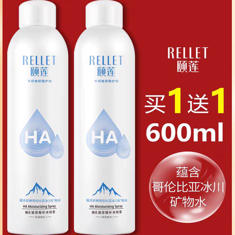 福瑞达颐莲玻尿酸补水喷雾舒缓爽肤水化妆水保湿控油300ml*2
