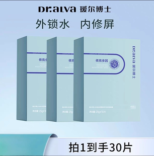 3盒30片瑷尔博士依克多因舒安润泽面膜补水保湿舒缓肌肤贴片面膜