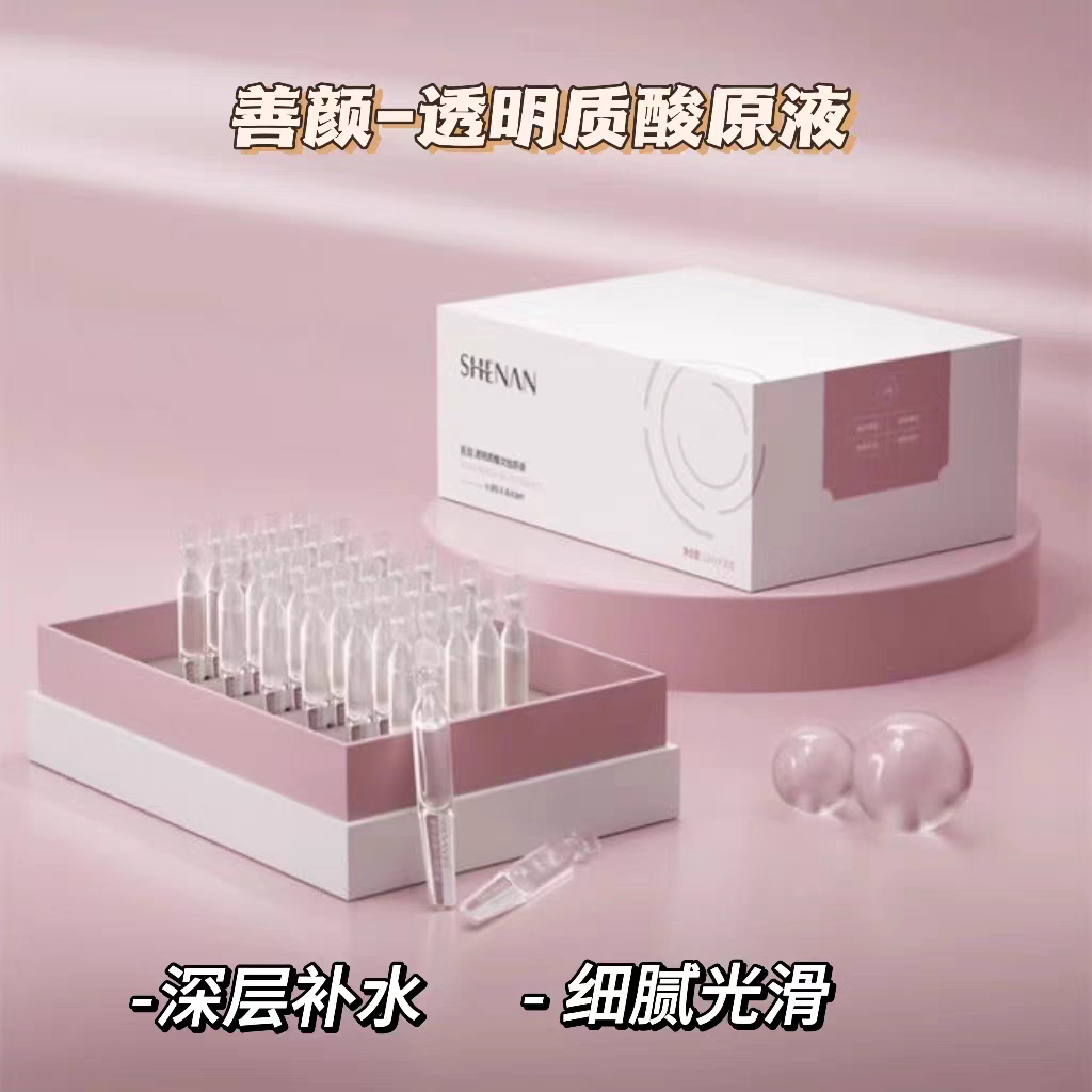 福瑞达善颜透明质酸次抛原液