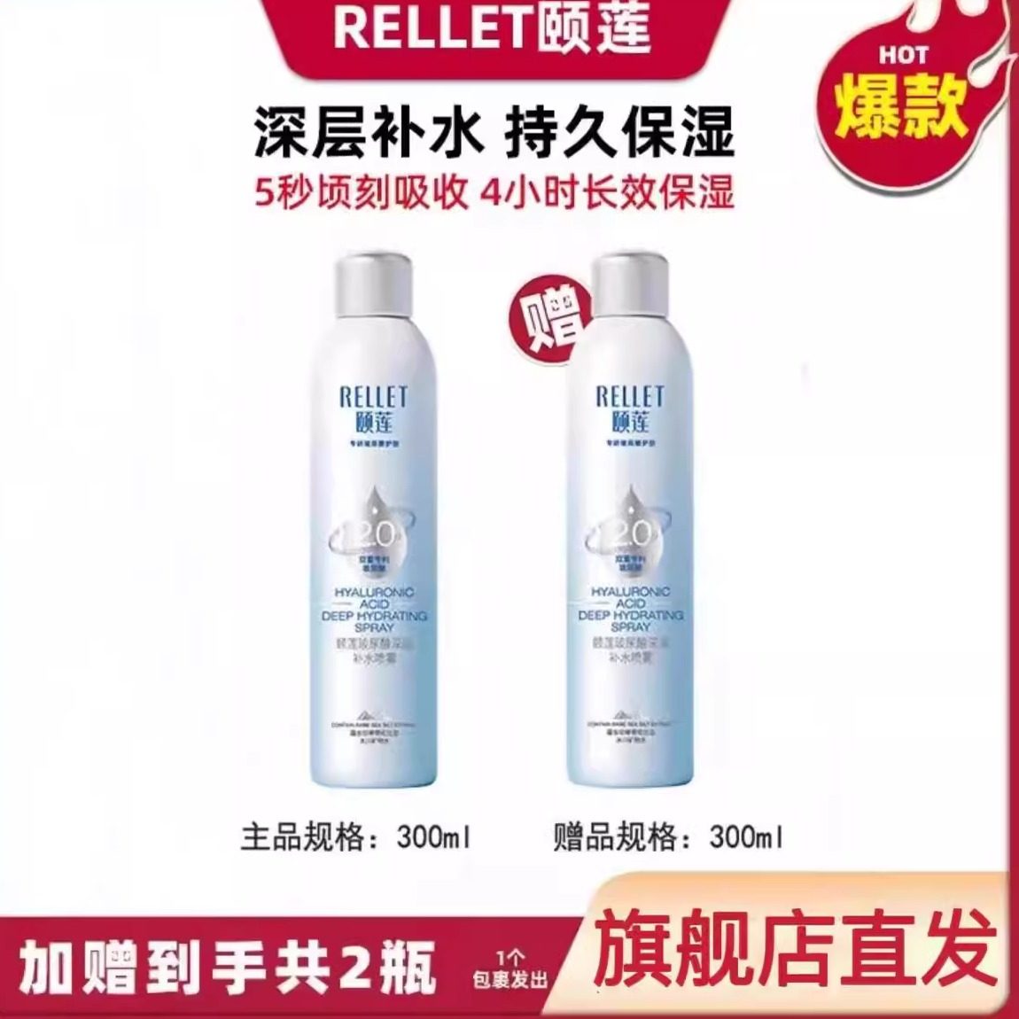 颐莲深层补水喷雾2.0版玻尿酸补水保湿滋润敏感肌爽肤水300ml*2