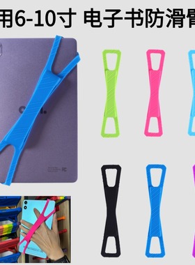 适用Kindle平板软硅胶手持臂带电子书阅读防滑臂带舒适轻便Kobo电子书阅读器手指握持器平板支架高弹性手持带