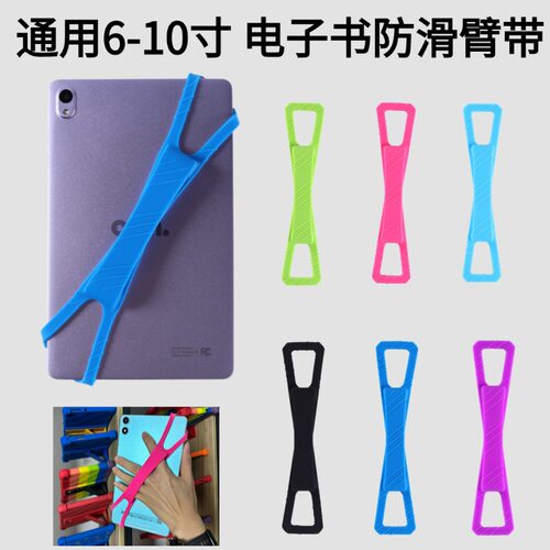 电子书阅读防滑臂带通用平板防滑
