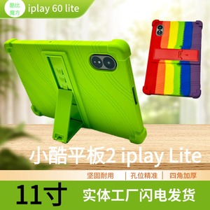 适用酷比魔方iplay60lite保护套小酷平板2 Lite硅胶套11英寸iplay60 pro平板保护壳软壳全包加厚防摔支撑外壳
