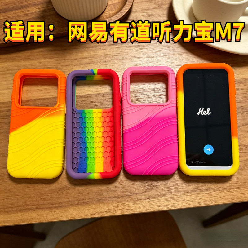 网易有道听力宝M7复读机保护套图片