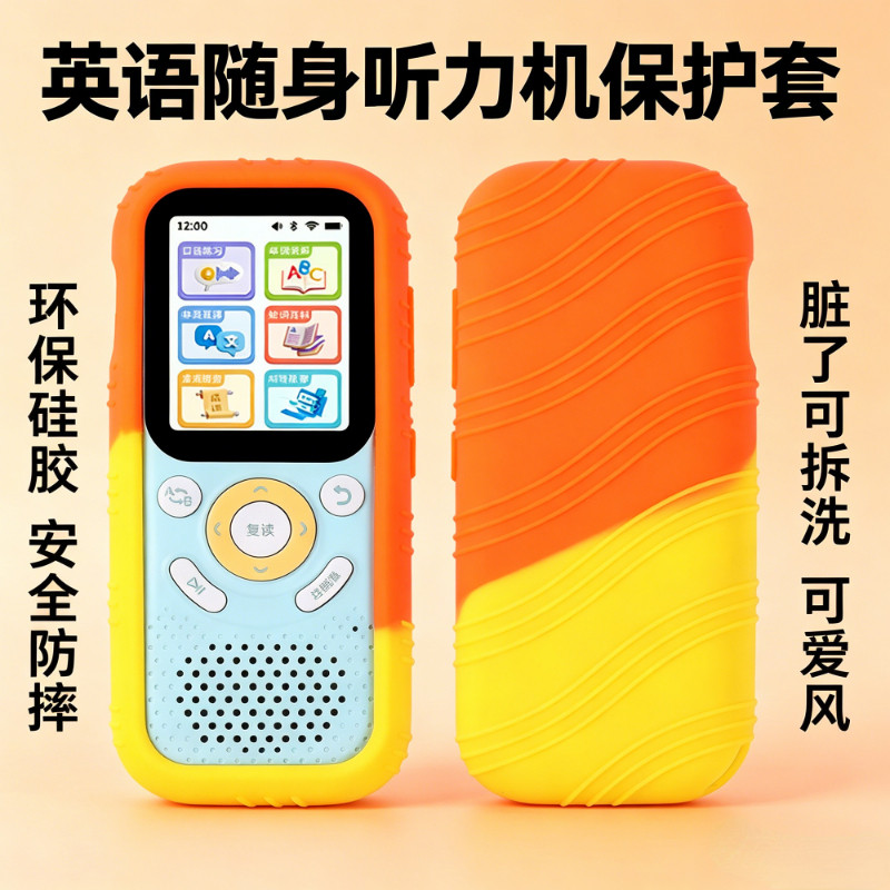 适用倾听者K9pro/K9/M5防摔硅胶套倾听者K9pro/m5保护套复读机壳