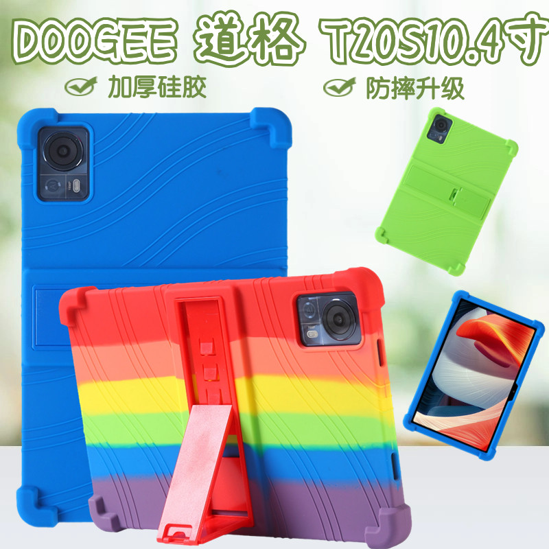道格DOOGEET20S平板保护壳10.4图片