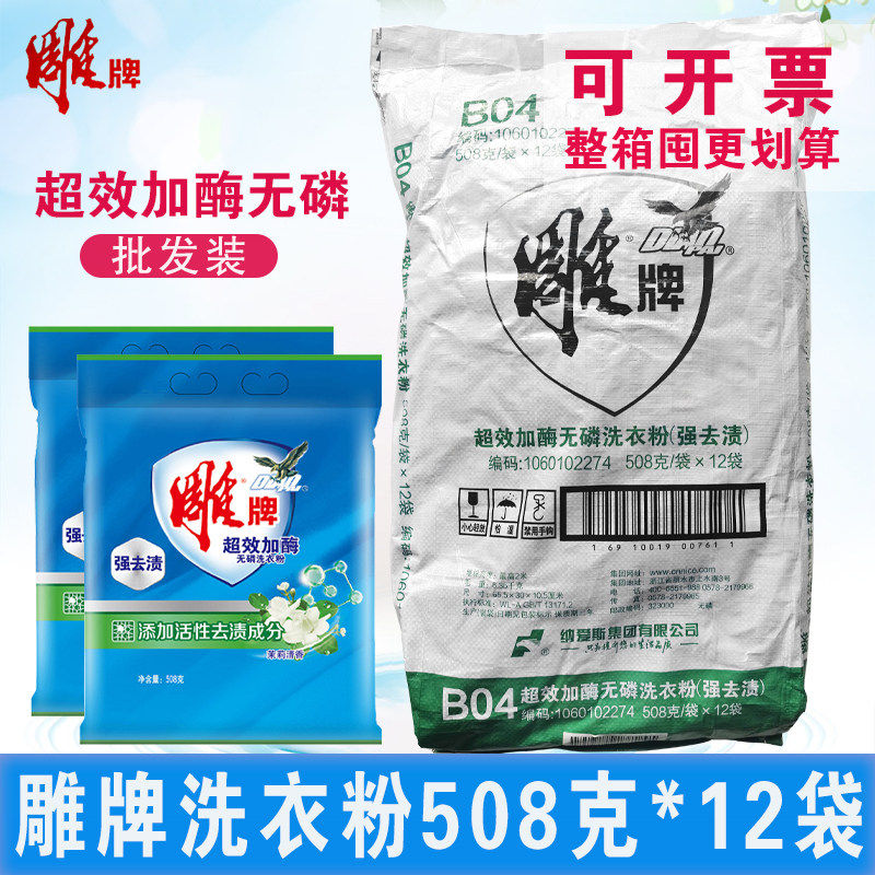 雕牌洗衣粉5kg508g袋装无磷深层去渍净洁实惠净白去渍柠檬