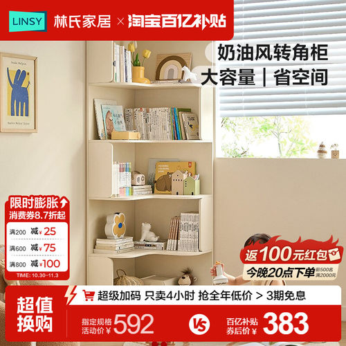 林氏家居转角儿童书架收纳书柜