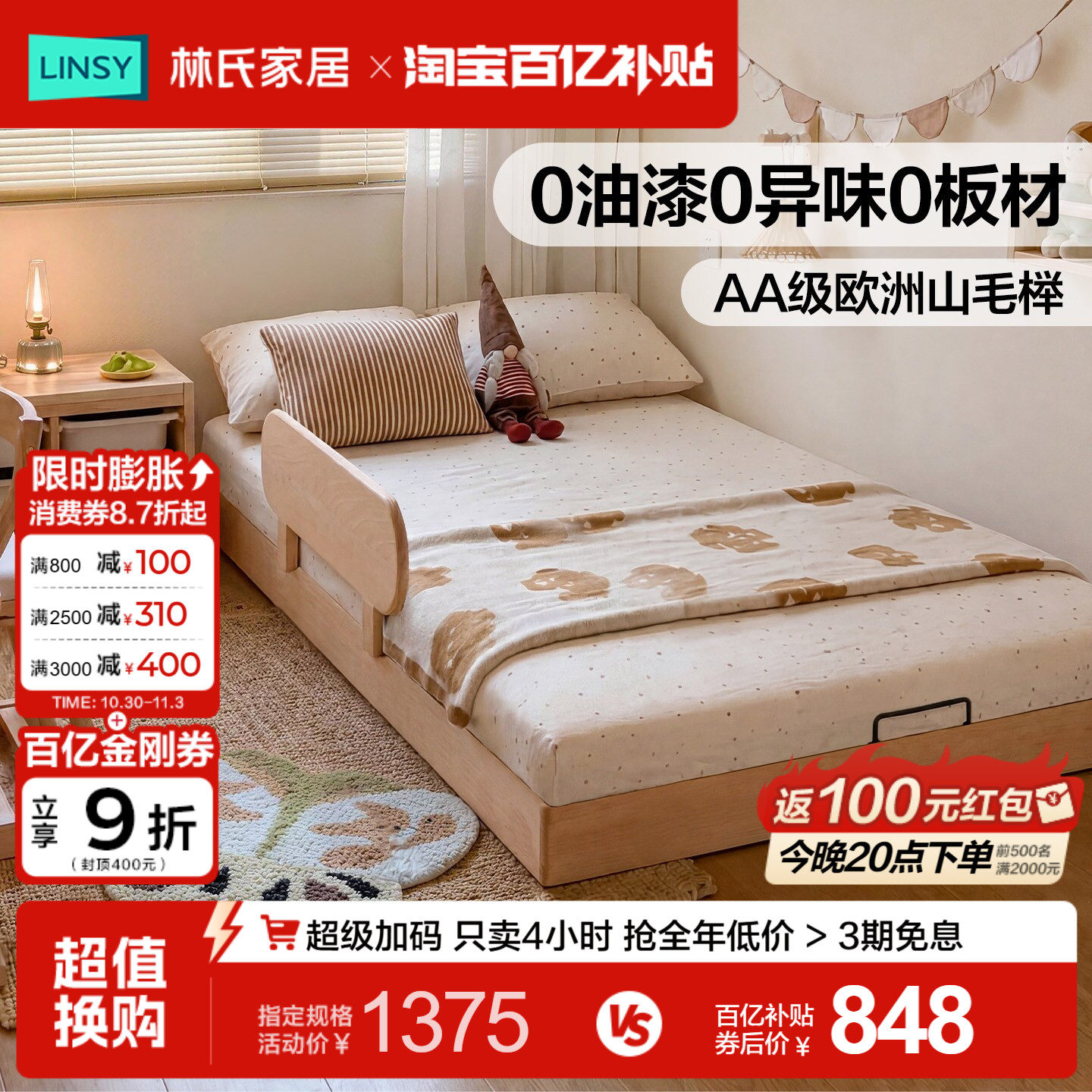 林氏家居蒙氏地台床全实木儿童床护栏婴儿床男孩女孩新款无漆榉木
