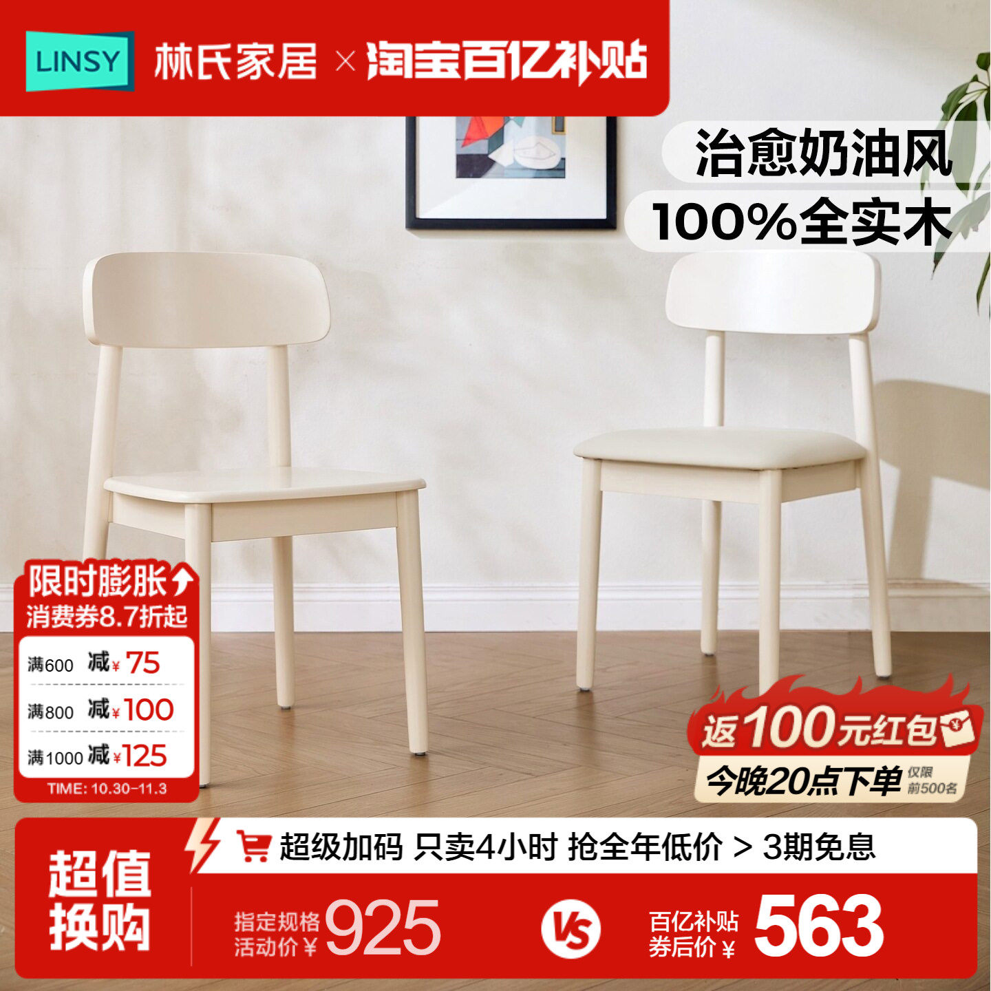 林氏家居奶油风全实木餐椅2026新款靠背椅子家用凳子白月光系列