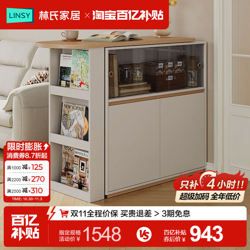 林氏家居餐边柜家用储物柜可伸缩边柜靠墙柜子置物柜吧台方满系列