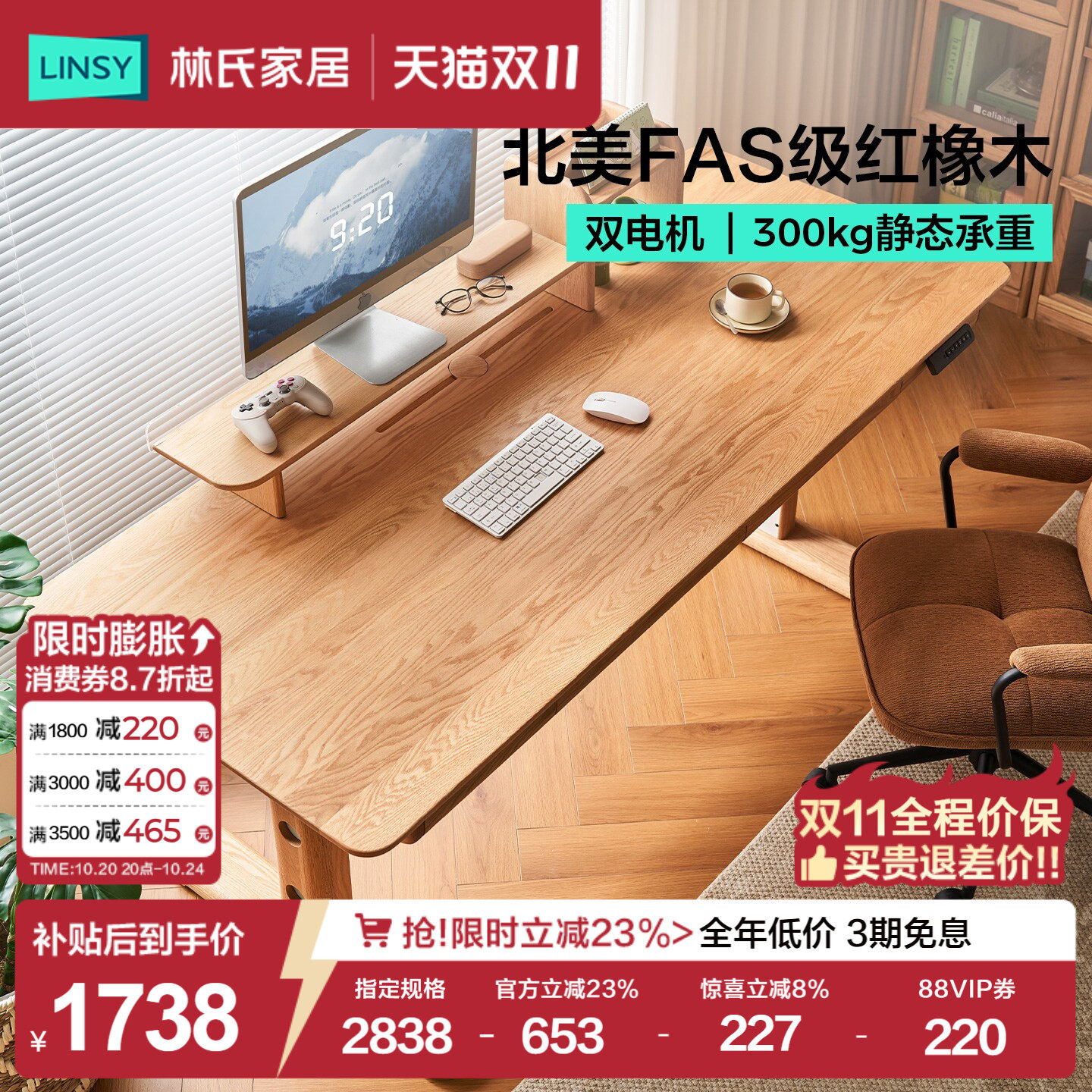 林氏家居实木电动升降桌腿书桌电脑桌办公桌家用学习桌工作台桌椅