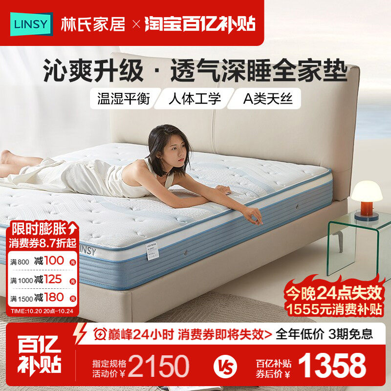 【百补抢九折】林氏家居乳胶床垫卧室家用天丝3D芯抑菌椰棕硬垫子