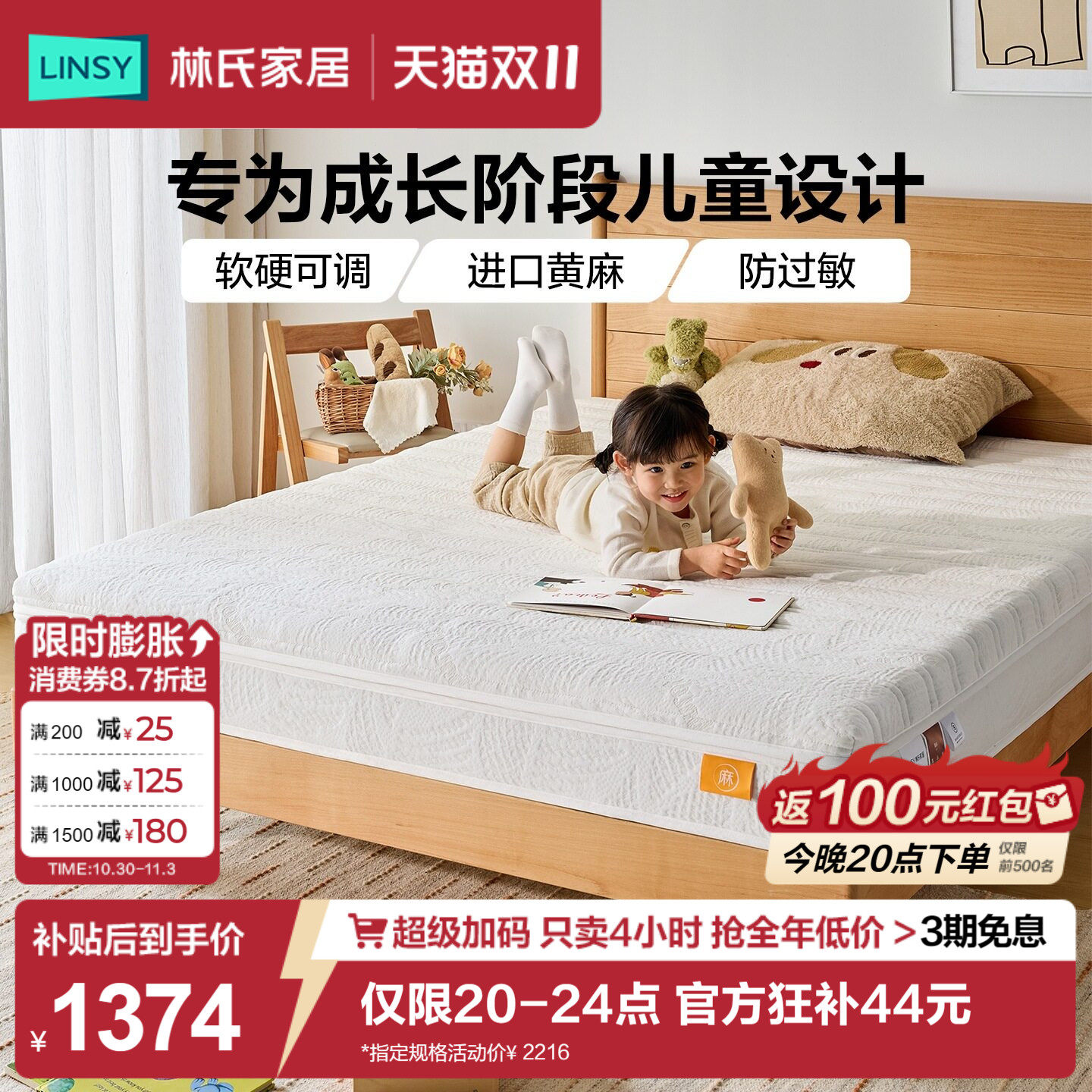 林氏家居儿童床垫护脊家用卧室双人榻榻米硬黄麻弹簧床垫子20cm