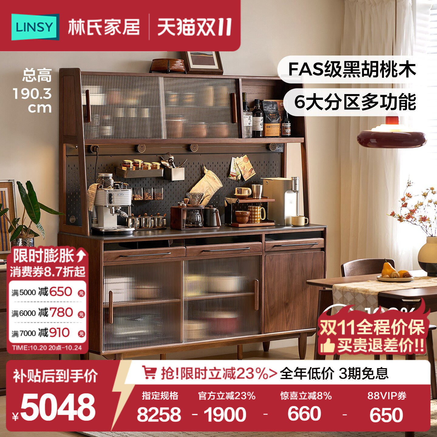 林氏家居黑胡桃木实木餐边柜靠墙一体厨房小户型客厅储物柜在栖系