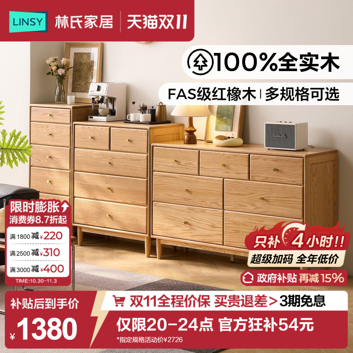 林氏家居原木风全实木五斗柜客厅抽屉柜橡木储物收纳柜子靠墙斗橱