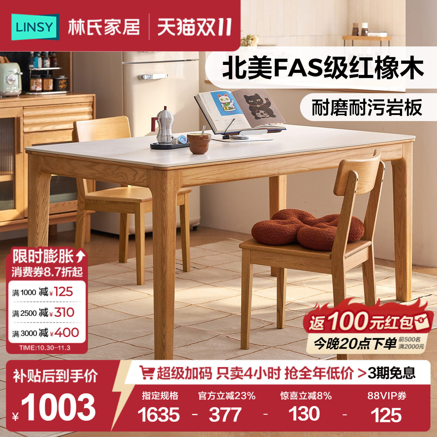 林氏家居原木餐桌椅吃饭桌子家用长方形岩板面板简约现代佛山家具