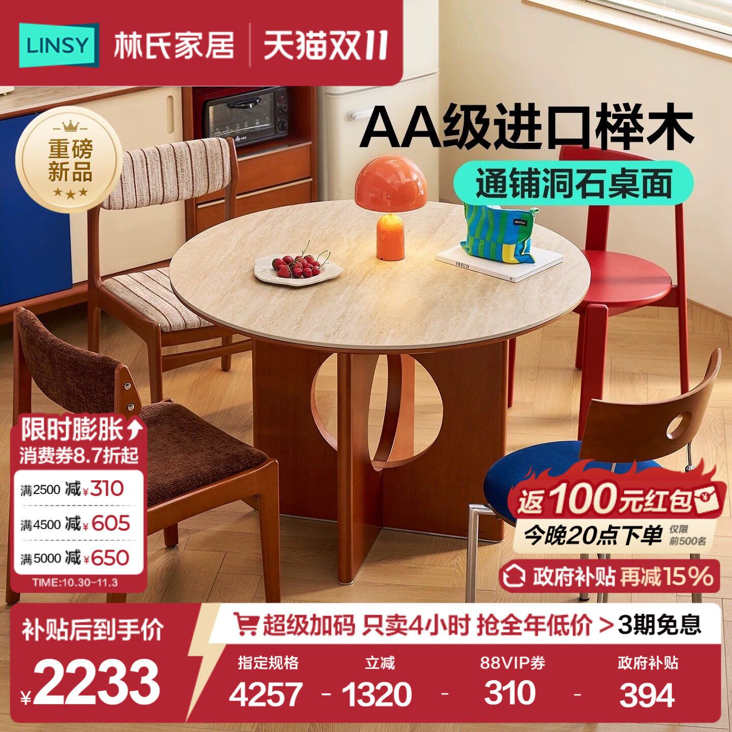林氏家居实木餐桌中古风家用洞石岩板圆桌榉木设计师餐厅吃饭桌子