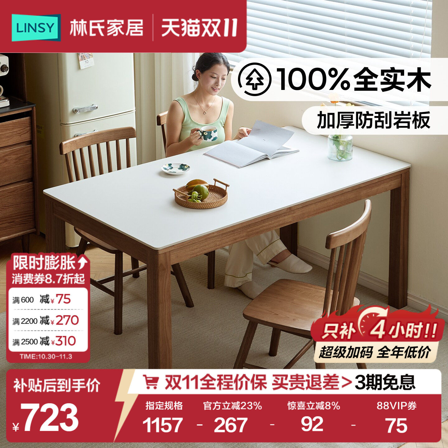 林氏家居复古实木岩板餐桌椅2026新款家用客厅长方形饭桌佛山家具