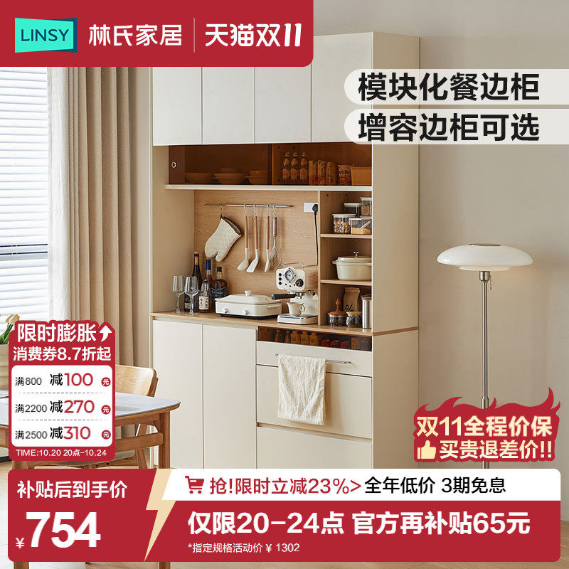 林氏家居餐边柜靠墙一体储物柜客厅酒柜现代简约高级感林氏木业