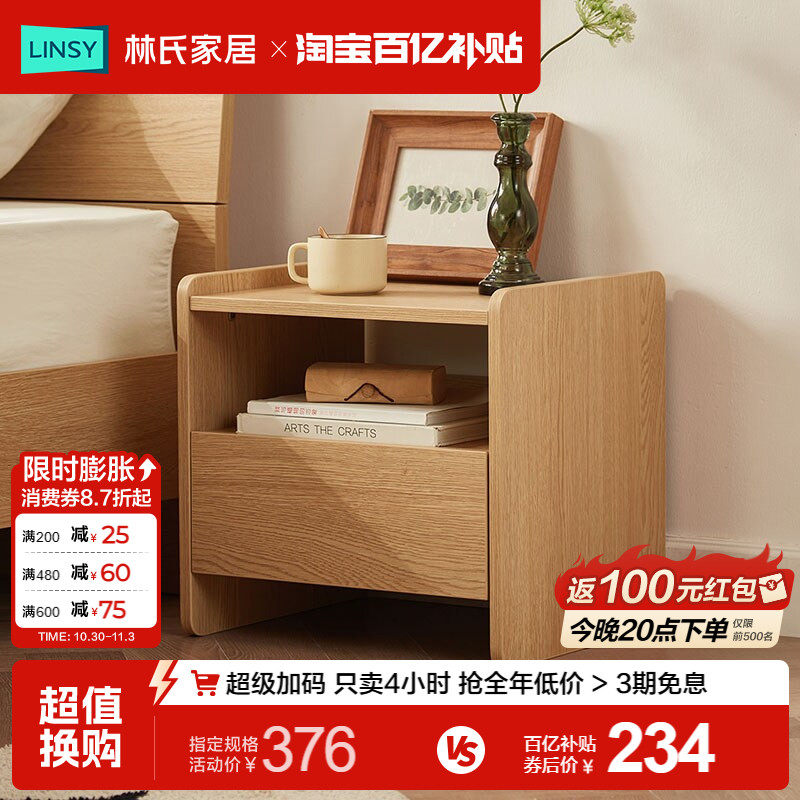 林氏家居卧室家用小型床头柜子简约原木风床边几简易收纳柜置物架