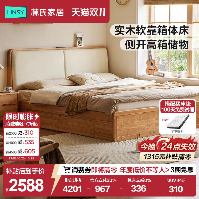 林氏家居简约实木床2026年新款储物高箱床小户型箱体双人小满系列