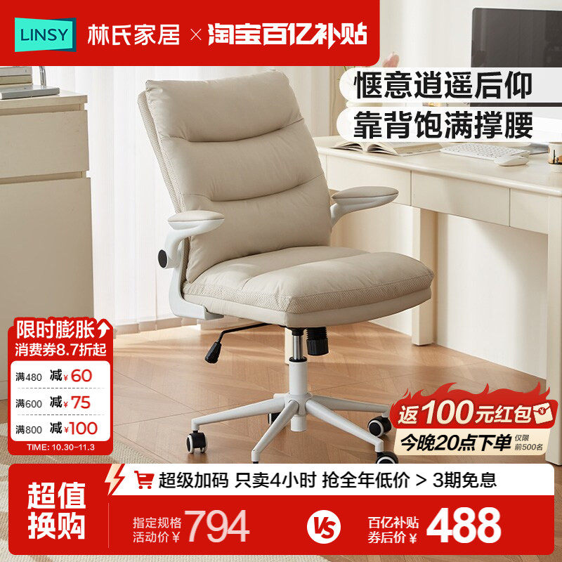 林氏家居电脑椅办公座椅沙发椅书桌椅子靠背椅学习椅卧室家用木业
