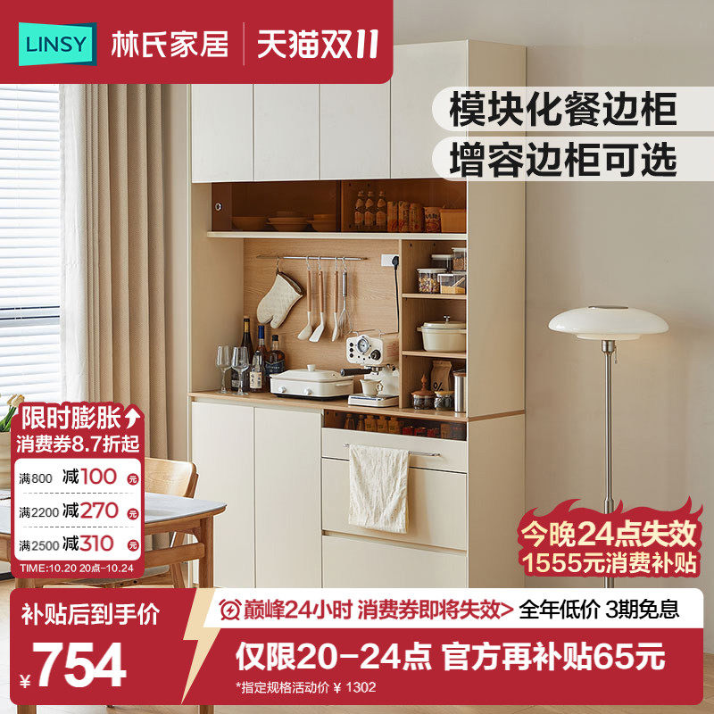 林氏家居餐边柜靠墙一体储物柜客厅酒柜现代简约高级感林氏木业