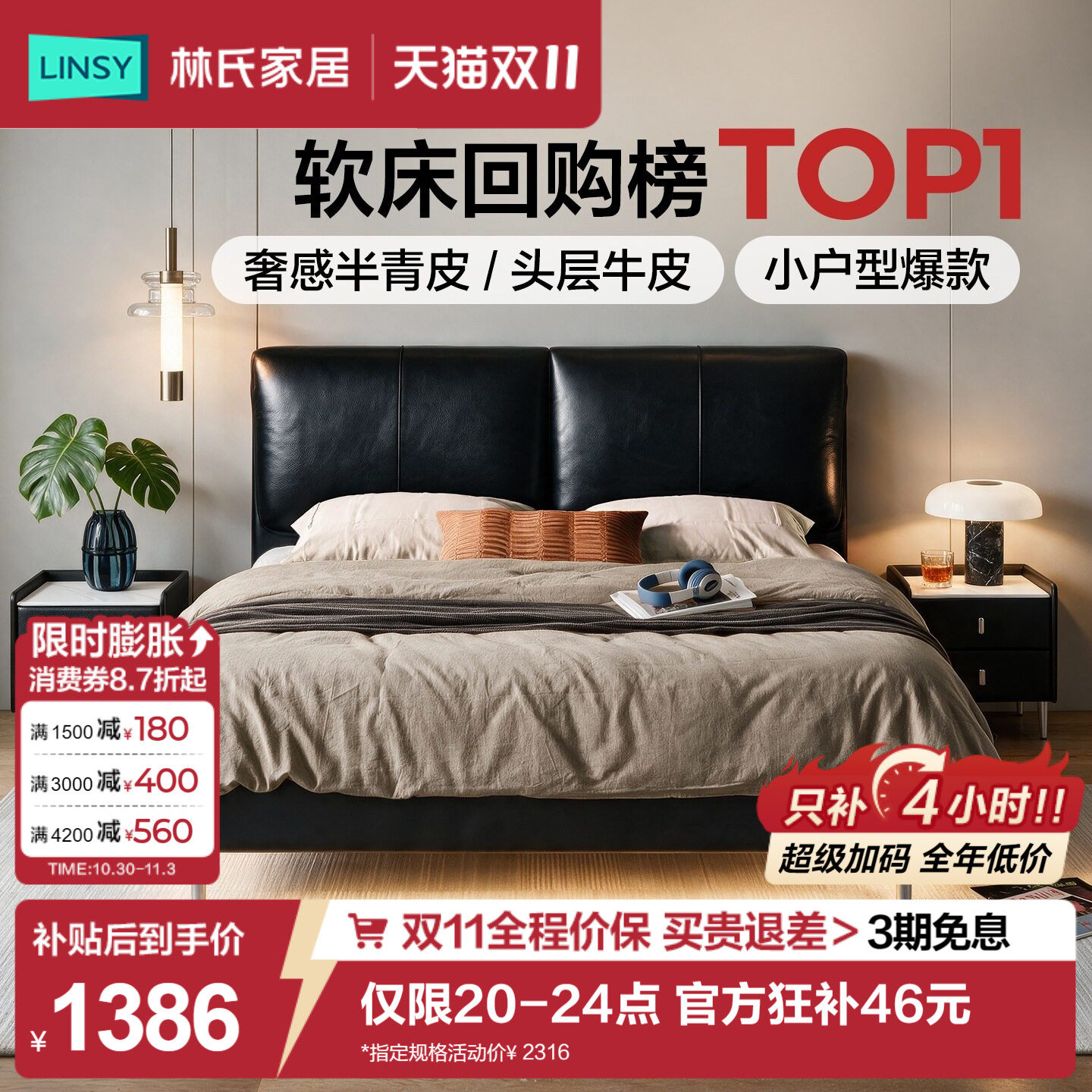林氏家居真皮床大象耳朵床小户型双人主卧软包床黑色佛山家具木业