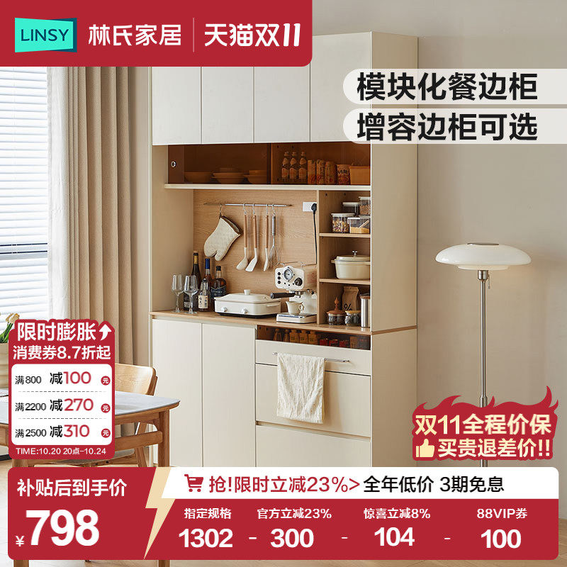 林氏家居餐边柜靠墙一体储物柜客厅酒柜现代简约高级感林氏木业