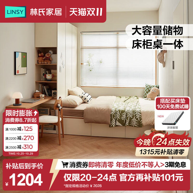 林氏家居小户型书桌一体榻榻米衣柜组合床单人带储物柜理想家系列