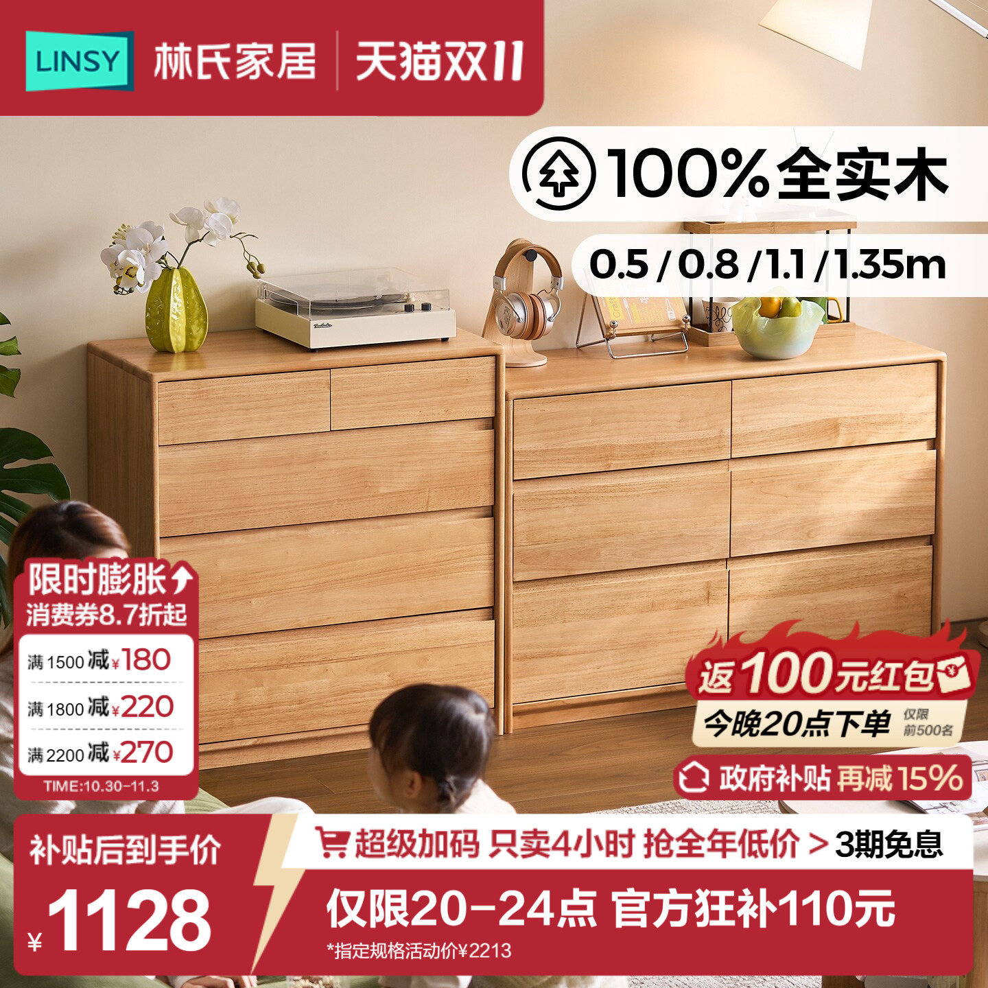 林氏家居全实木客厅实木靠墙斗柜卧室储物柜子落地收纳置物抽屉柜