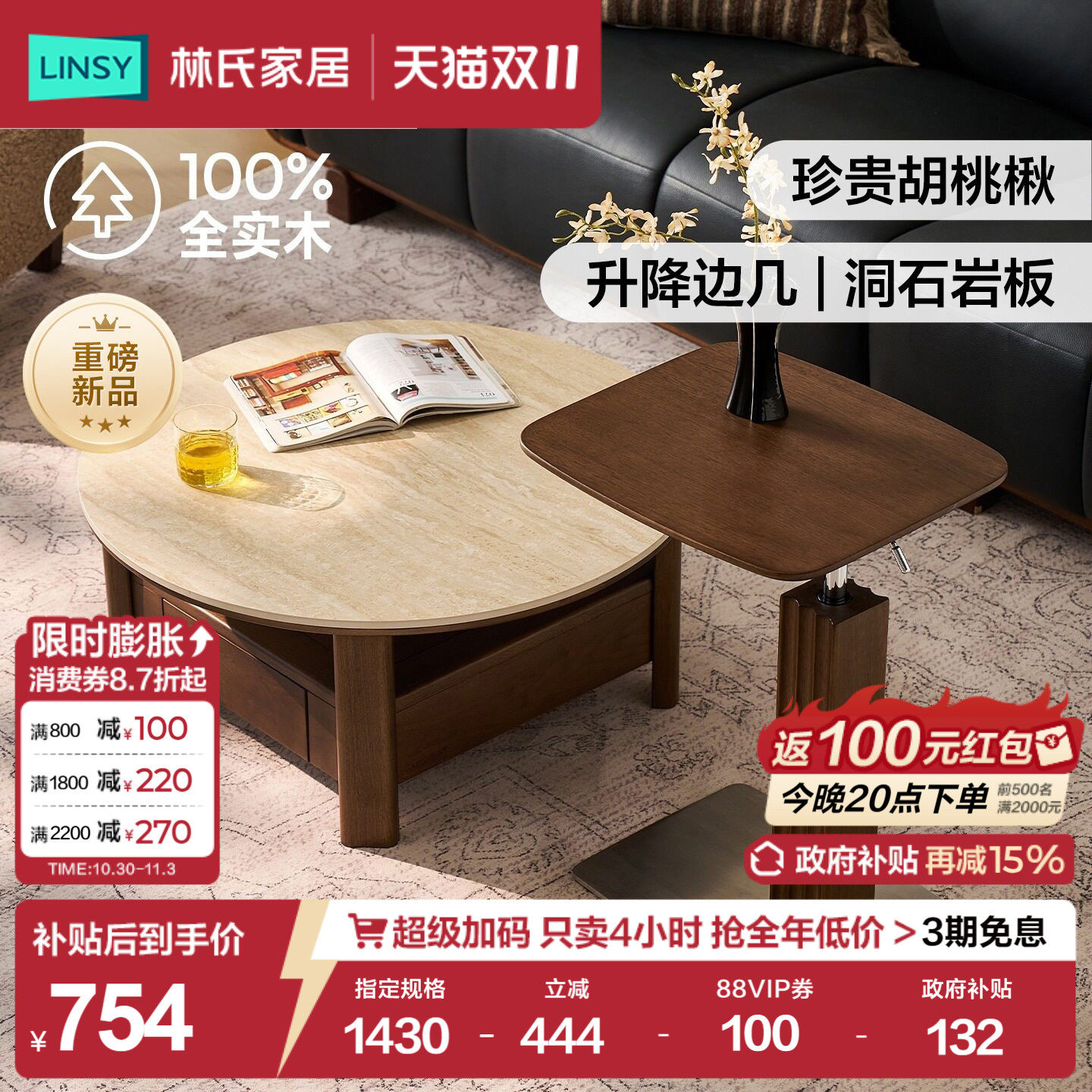 林氏家居复古实木茶几洞石岩板沙发升降边几2026新款高级茶桌寻楸