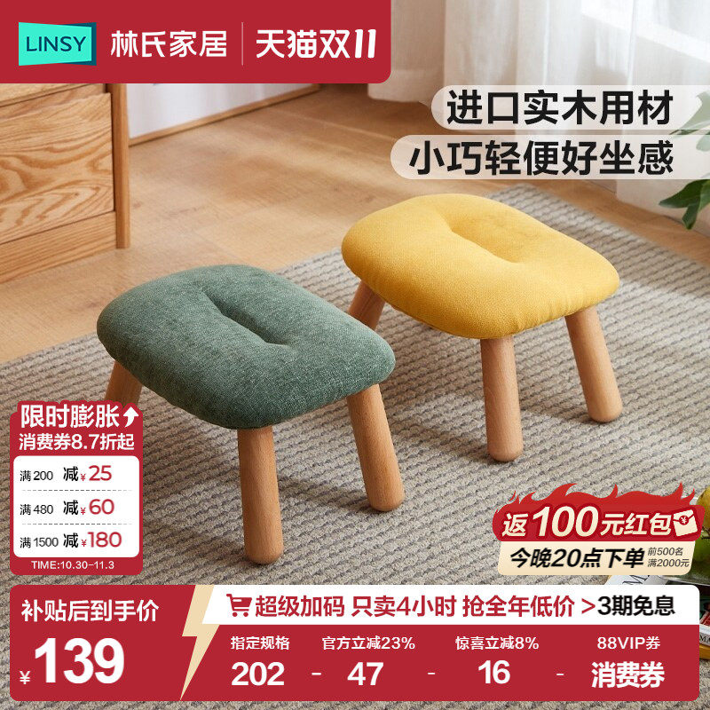 林氏家居实木软包小凳子家用矮凳脚凳板凳客厅坐凳换鞋凳木业CO