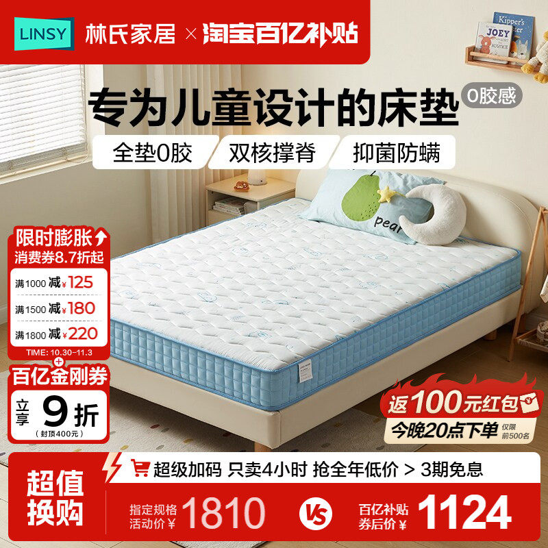 【百补抢九折】林氏家居椰棕儿童床垫0胶水透气撑脊抑菌护脊硬垫