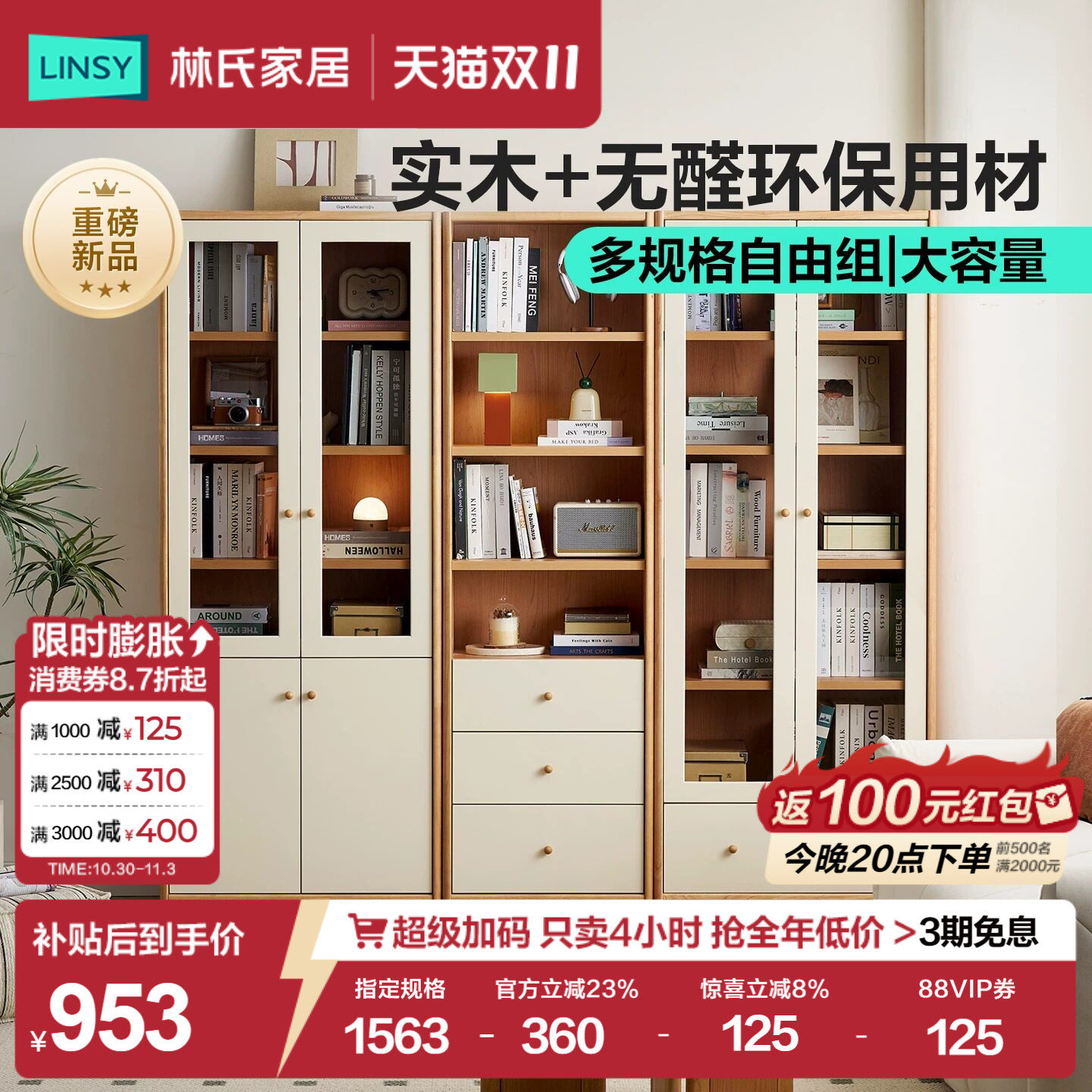 林氏家居书柜去客厅化展示柜玻璃门大容量储物柜实木落地书房木业