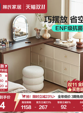 林氏家居梳妆台斗柜一体国家补贴