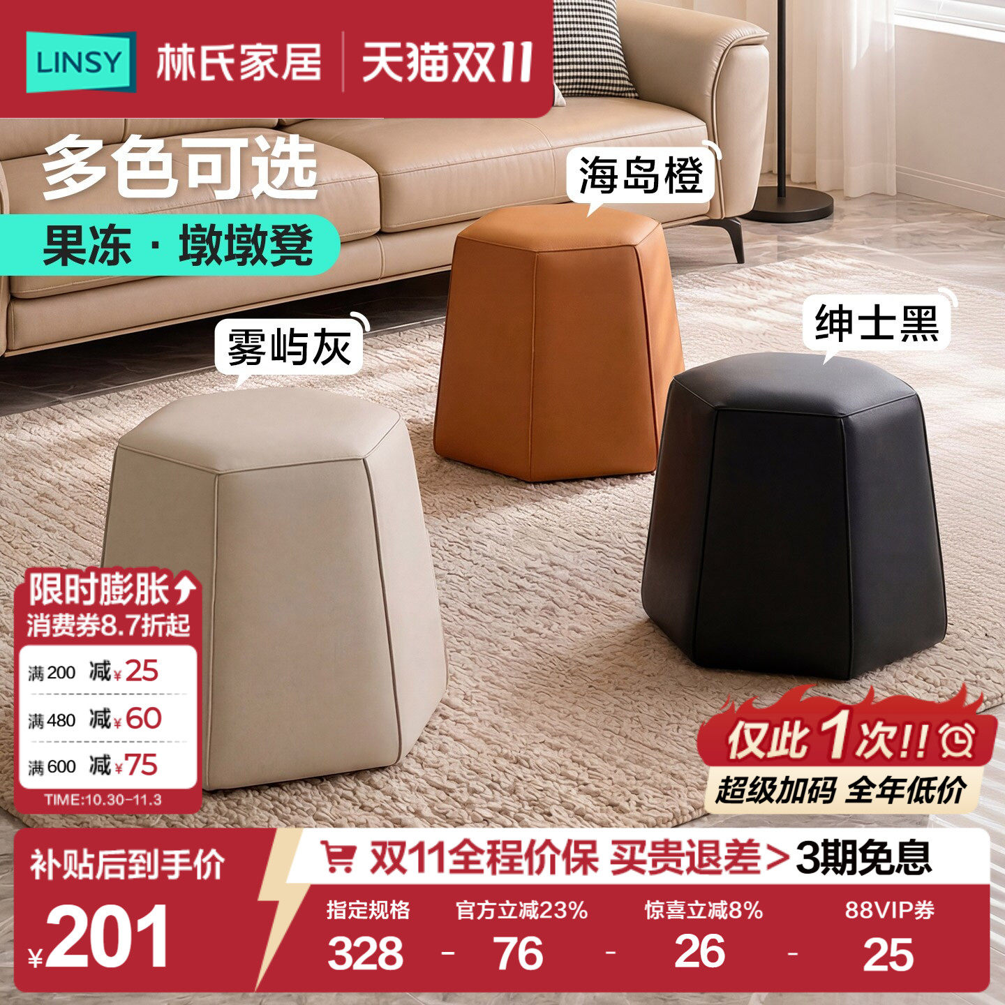 林氏家居增高脚踏客厅家用沙发凳果冻墩墩凳单个踩脚凳门口换鞋凳