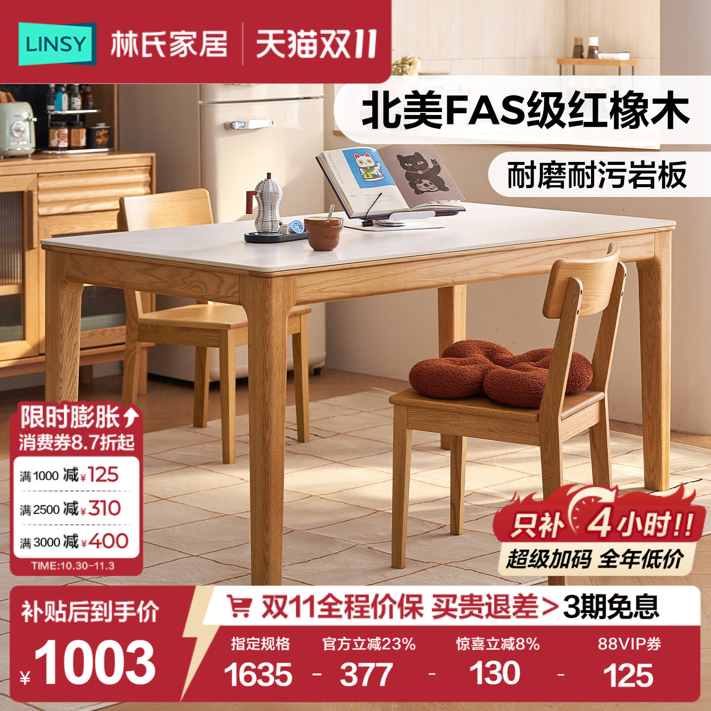 林氏家居原木餐桌椅吃饭桌子家用长方形岩板面板简约现代佛山家具