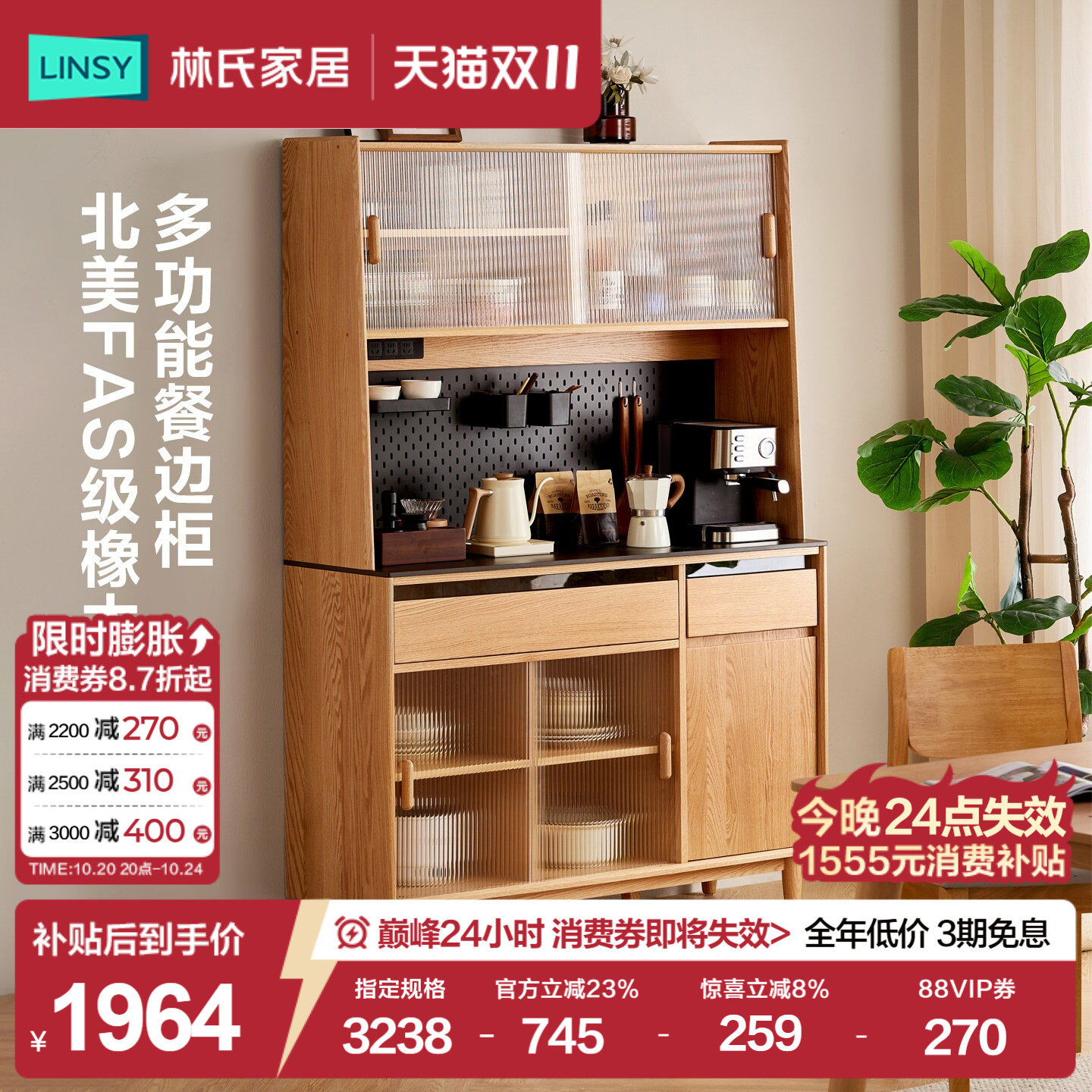 国家补贴林氏家居实木橡木餐边柜新款大容量靠墙一体小户型置物