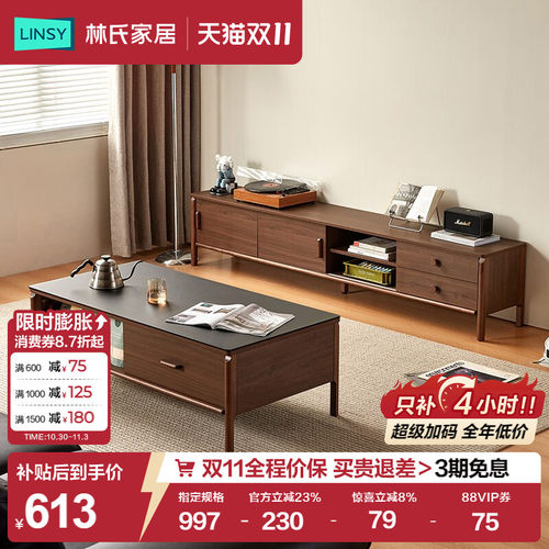 林氏家居胡桃色岩板茶几电视柜组合客厅实用桌小户型木业悦野系列